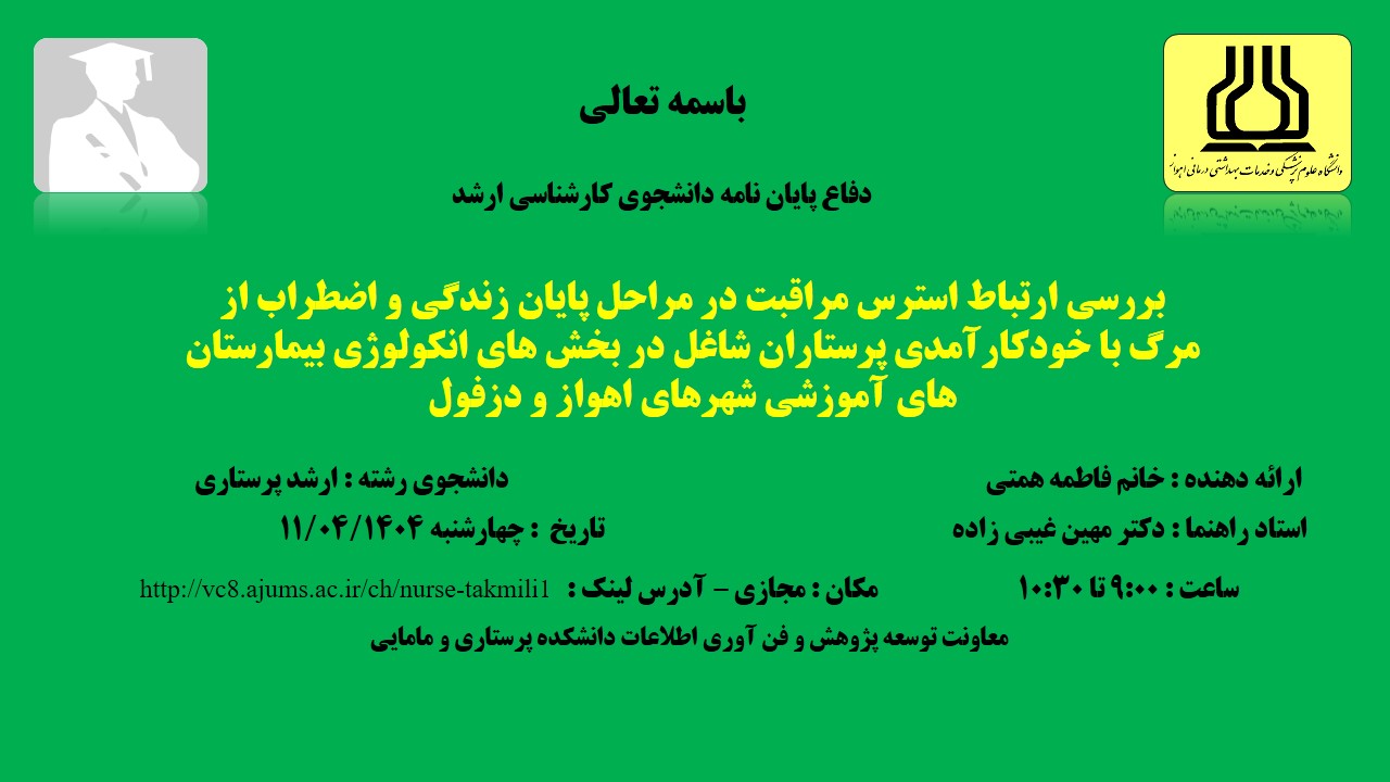 دفاع نهایی خانم فاطمه همتی