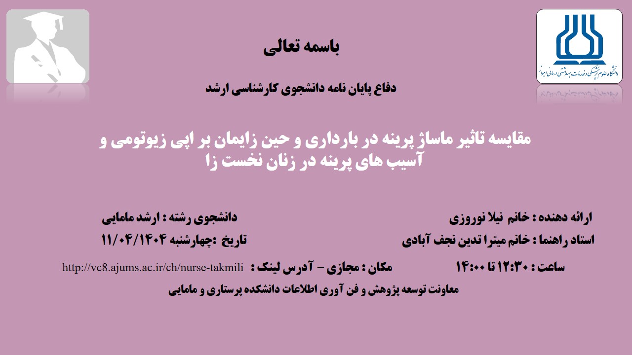 دفاع نهایی پایان نامه خانم نیلا نوروزی