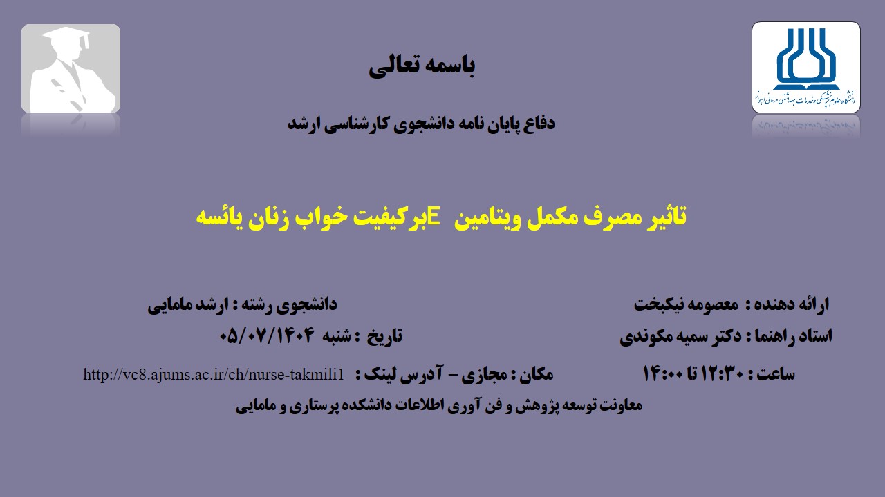 دفاع نهایی پااین نامه معصومه نیک بخت