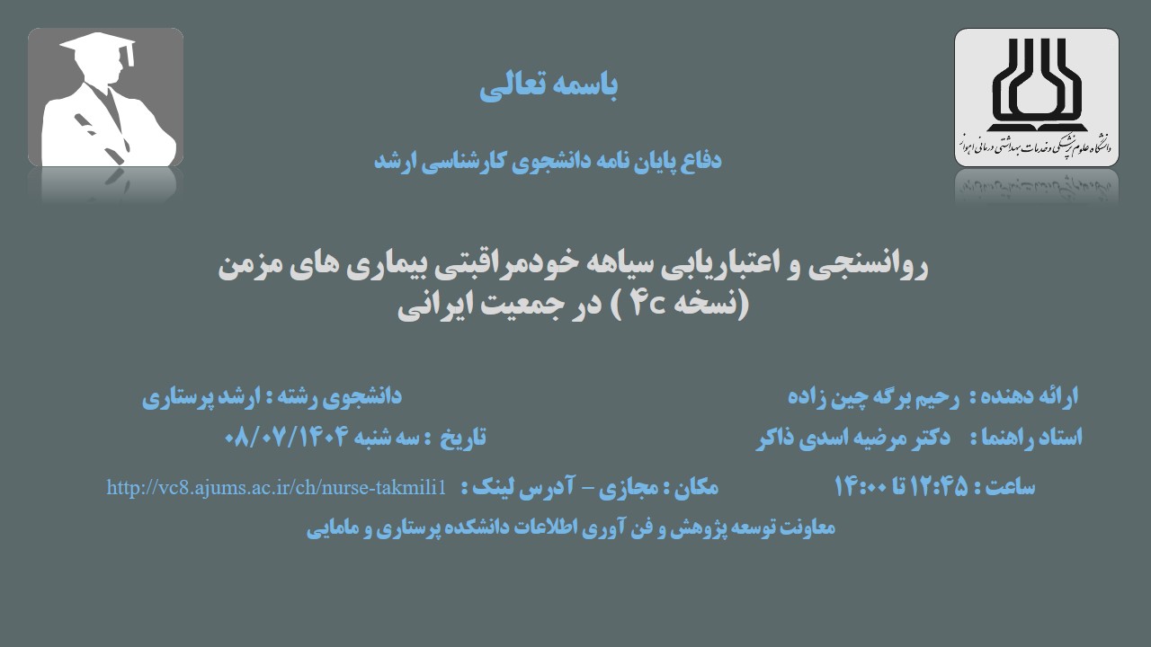 دفاع نهایی آقای برگه چین زاده