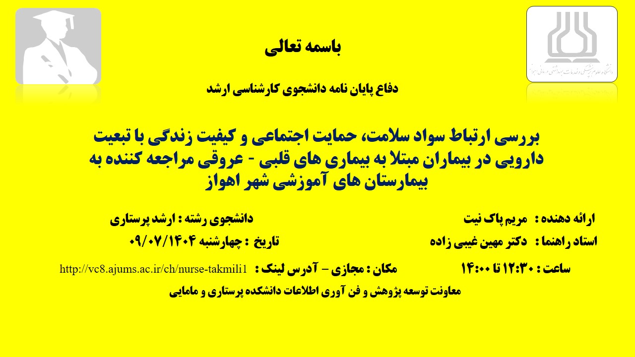 دفاع نهایی پایان نامه مریم پاک نیت