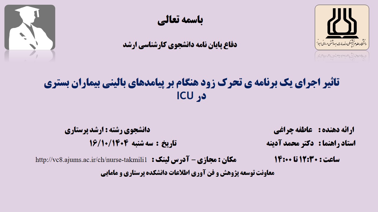 دفاع نهایی پایان نماه خانم عاطفه چراغی