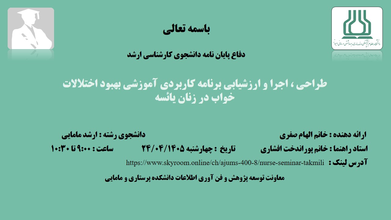 دفاع نهایی پایان نامه خانم الهام صفری
