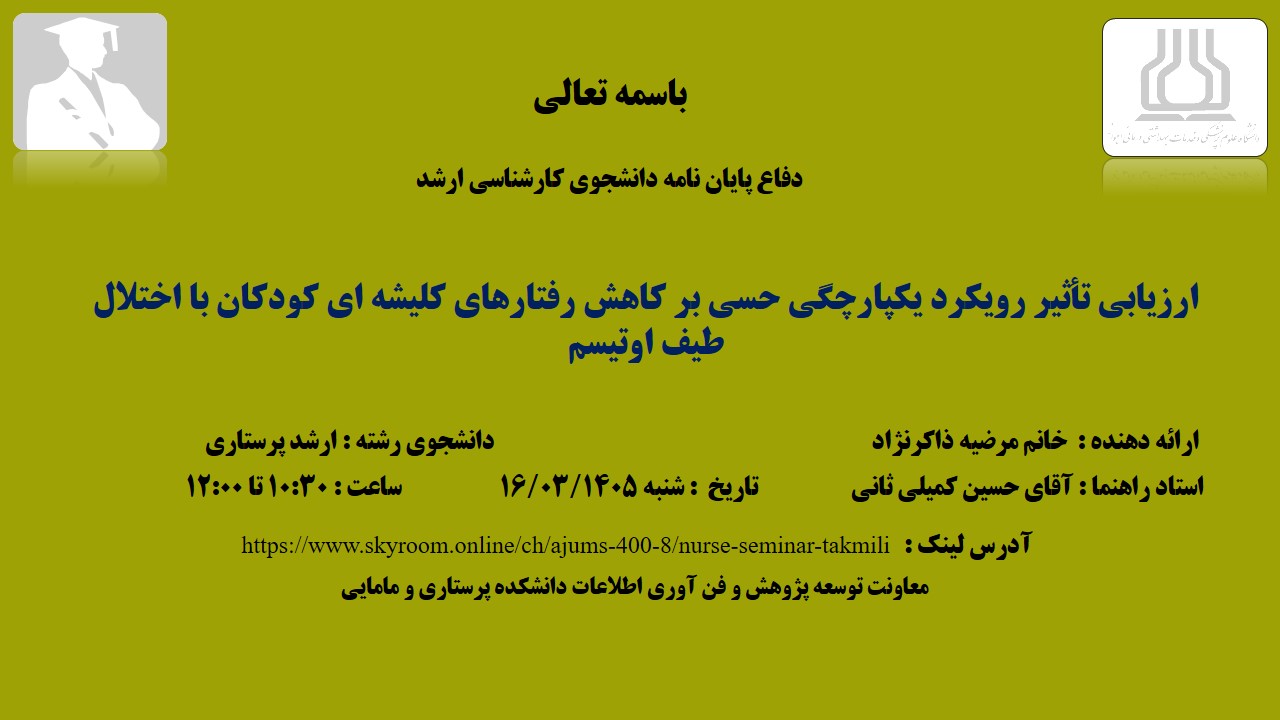 دفاع نهایی خانم مرضیه ذاکر نژآد