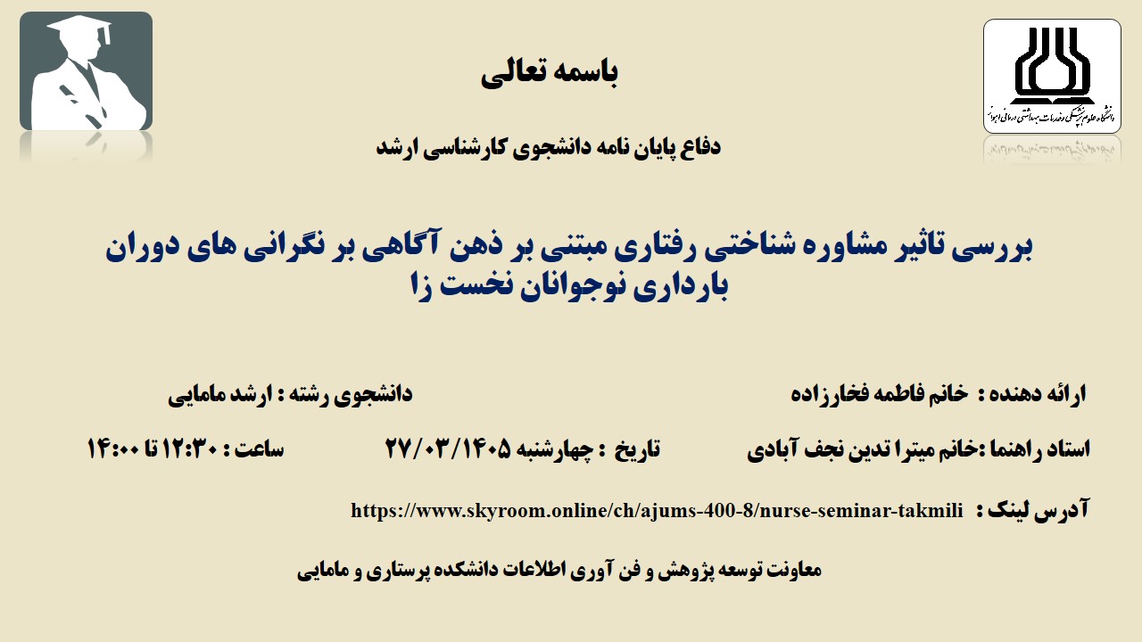 دفاع نهایی خانم فاطمه فخارزاده