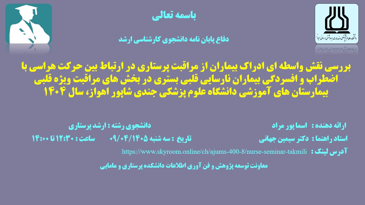 دفاع نهایی پایان نماه اسما پورمراد
